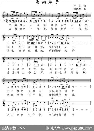 湖南妹子（五线谱） - 李良|李炫春