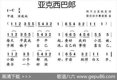 亚克西巴郎 - 阿不力克把克|斯坎坦尔赛甫提