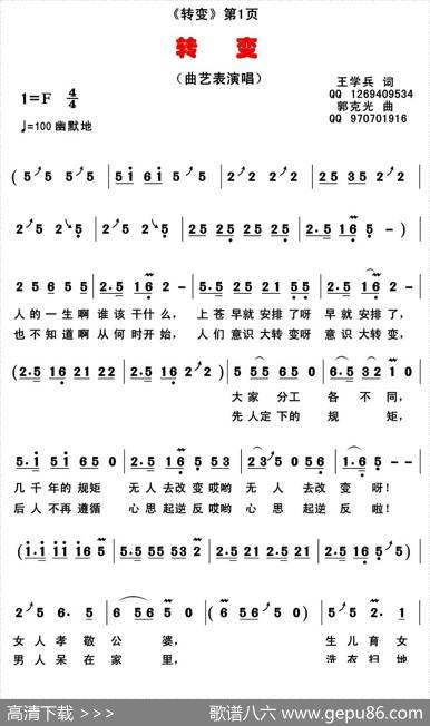 转变 - 王学兵|郭克光