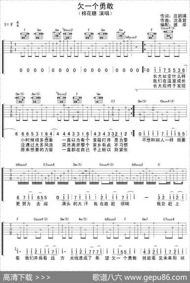 欠一个勇敢 - 庄鹃瑛|沈圣哲