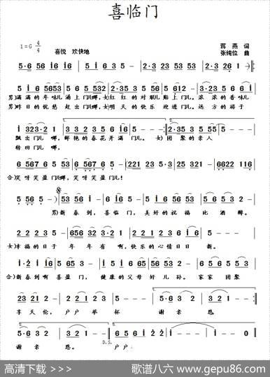 喜临门（蒋燕词张纯位曲） - 蒋燕|张纯位