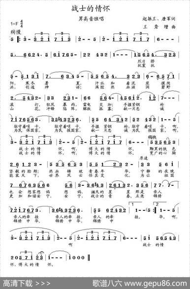 战士的情怀（赵振王、唐军词王秀增曲） - 赵振王、唐军|王秀增