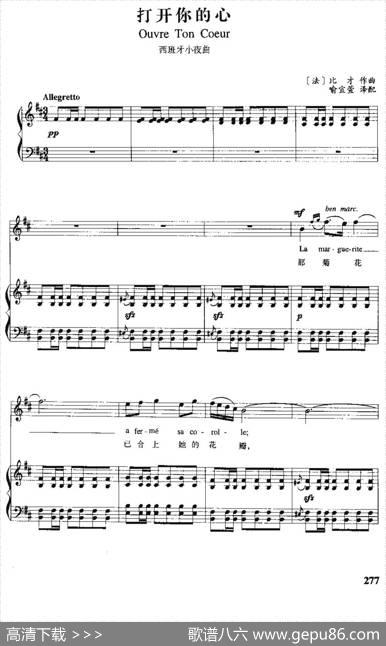 [法]打开你的心（西班牙小夜曲）（中外文对照、正谱）|[法]比才曲、喻宜萱译配
