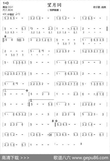 望月词（歌仔戏曲调）（箫）