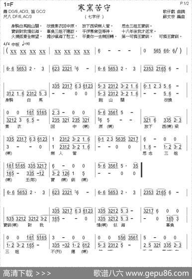 [歌仔戏]寒窑苦守(七字仔)（唱腔+箫）|苏文宗编曲