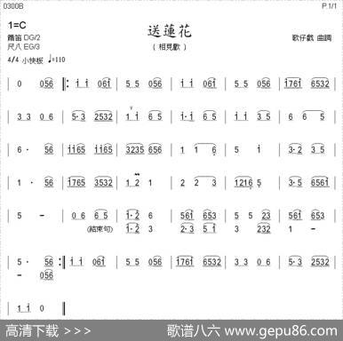 送莲花（歌仔戏曲调）（箫）