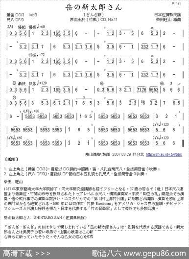 山上的新太郎（箫）|日本民谣、柴田旺山编曲