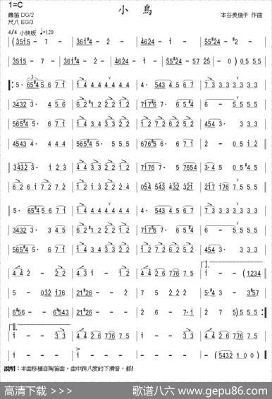 小鸟（箫）|本古美佳子