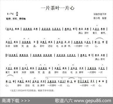 一片茶叶一片心