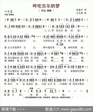 呼伦贝尔的梦（赵爱平词王志勇曲） - 赵爱平|王志勇
