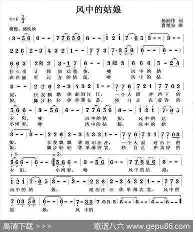 风中的姑娘 - 杨润伟|曹继安