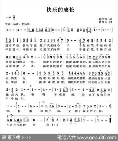 快乐的成长 - 韩学龙|曹继安