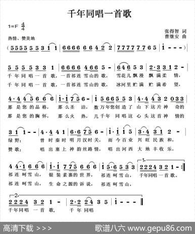 千年同唱一首歌 - 张得智|曹继安