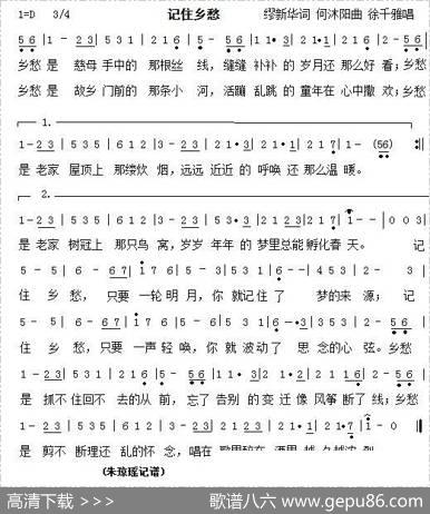 记住乡愁（纪录片《记住乡愁》片尾曲） - 缪新华|何沐阳