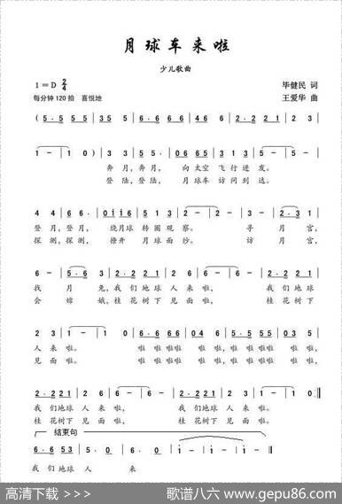 月球车来啦 - 毕健民|王爱华