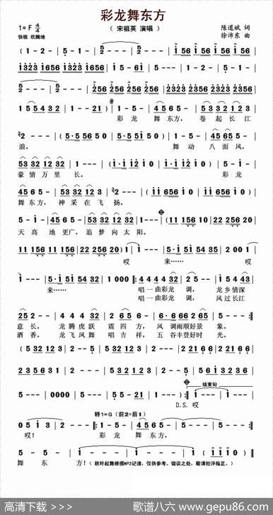 彩龙舞东方 - 陈道斌|徐沛东