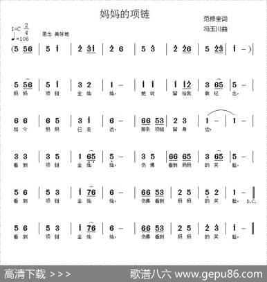 妈妈的项链 - 范修奎|冯玉川