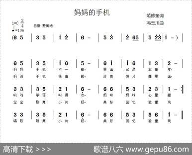 妈妈的手机（范修奎词冯玉川曲） - 范修奎|冯玉川