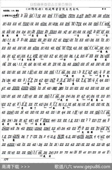《四郎探母》杨延辉坐宫院自思自叹（京剧选段，京胡谱）