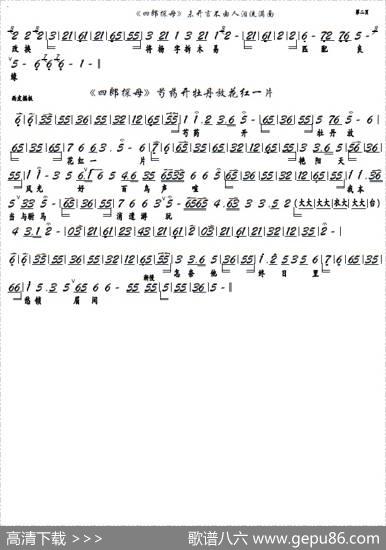 《四郎探母》未开言不由人泪流满面（京剧选段，京胡谱）