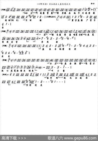 《四郎探母》我和你好夫妻恩德不浅（京剧选段，京胡谱）