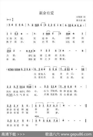 新余有爱（王海波词曹天寿曲） - 王海波|曹天寿