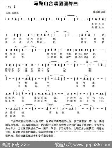 马鞍山合唱团圆舞曲 - 张跃南|张跃南