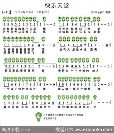 快乐天堂（六孔陶笛谱） - 吕学海|陈复明
