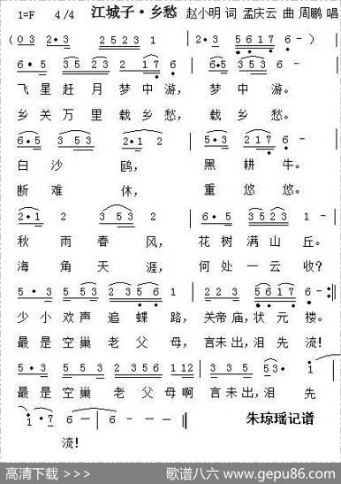 江城子·乡愁（记录片《记住乡愁》片尾曲） - 赵小明|孟庆云