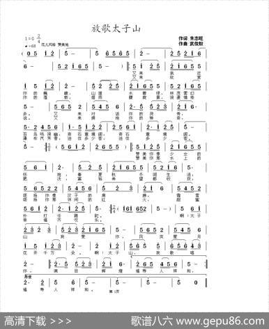 放歌太子山 - 朱志旺|武俊毅