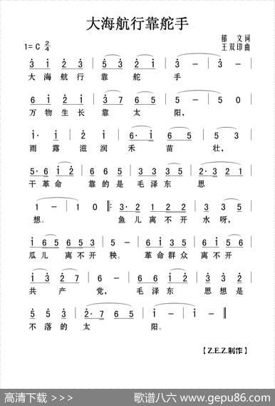 大海航行靠舵手 - 郁文|王双印