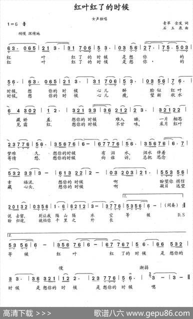 红叶红了的时候（独唱版）（青苹李金发词石玉泉曲） - 青苹李金发|石玉泉