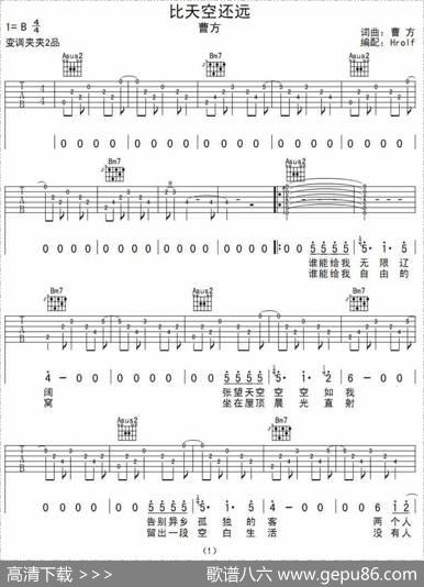 比天空还远 - 曹方|曹方曲、彼岸编配