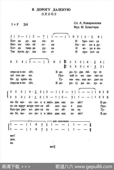 Вдорогудалёкую（出发去远方）（苏联歌曲） - А.Коваренков|М.Блантер