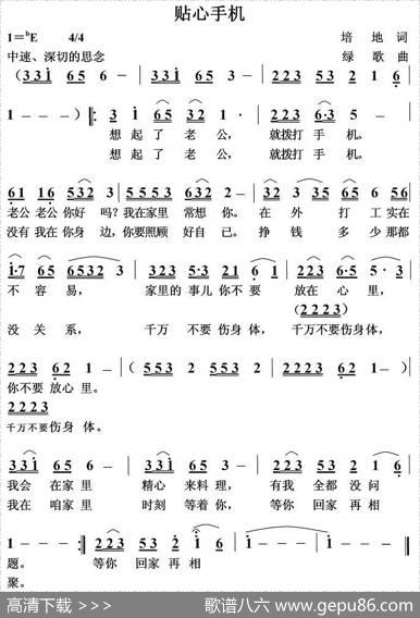 贴心手机 - 培地|绿歌