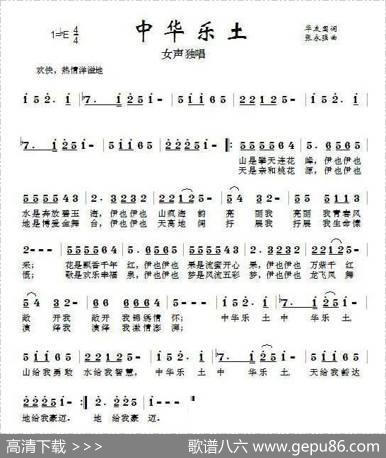 中华乐土 - 华友国|张永强