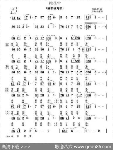 桃花雪（言溪词徐富田曲） - 言溪|徐富田