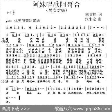 阿妹唱歌阿哥合 - 陈吉桂|张朱论