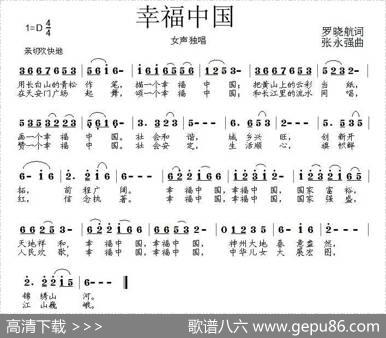 幸福中国（罗晓航词张永强曲） - 罗晓航|张永强