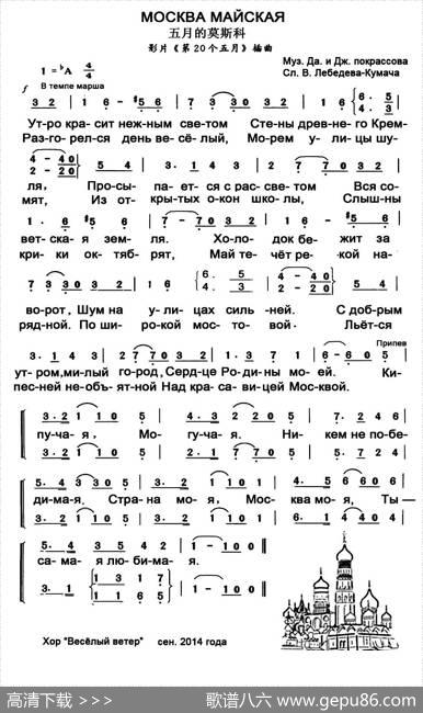[前苏联]Москвамайская（五月的莫斯科）（电影《第20个五月》插曲、合唱） - В.Лебедев-Куиач|Д.Покроссов