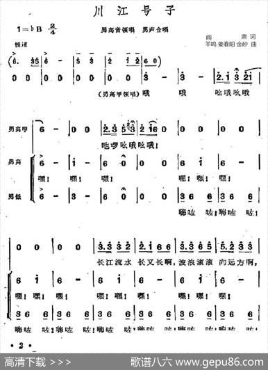 川江号子（歌剧《江姐》选曲） - 阎肃|羊鸣姜春阳金砂