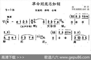 革命到底志如钢（歌剧《江姐》选曲） - 阎肃|羊鸣姜春阳金砂