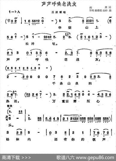 声声呼唤老战友（歌剧《江姐》选曲） - 阎肃|羊鸣姜春阳金砂