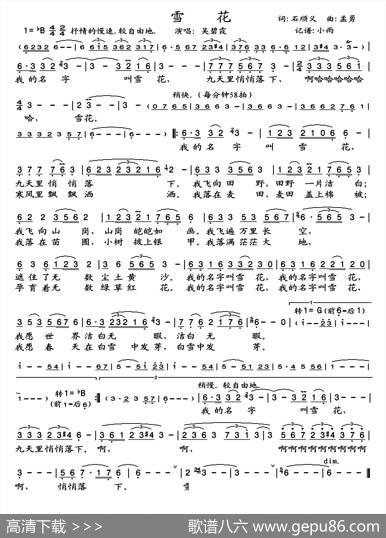 雪花（石顺义词孟勇曲） - 石顺义|孟勇
