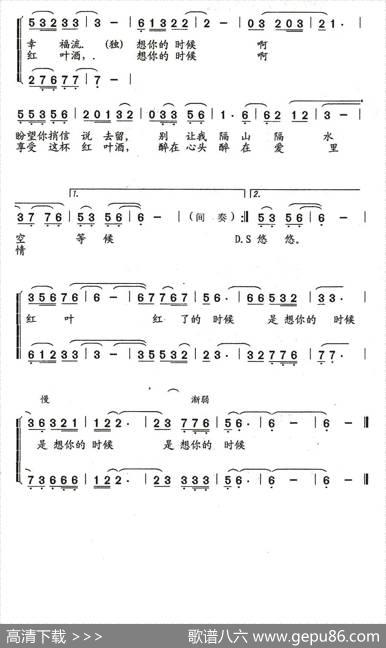 红叶红了的时候（重唱版）（青苹詹皓词石玉泉曲） - 青苹詹皓|石玉泉