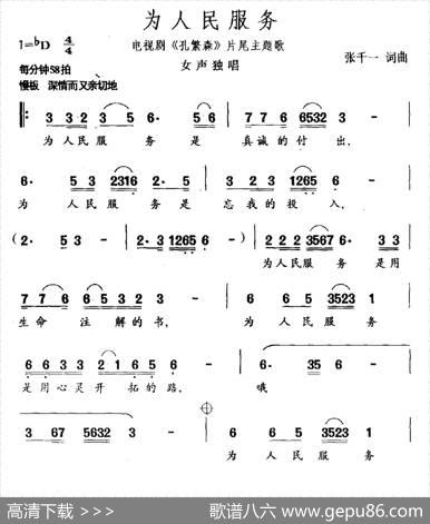 为人民服务（电视剧《孔繁森》片尾曲） - 张千一|张千一