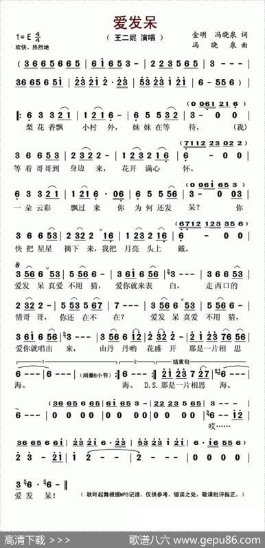爱发呆 - 金明|冯晓泉