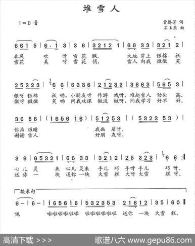 堆雪人（曾腾芳词石玉泉曲） - 曾腾芳|石玉泉