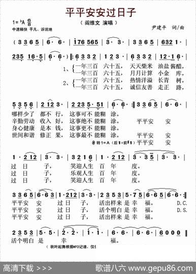 平平安安过日子 - 尹建平|尹建平