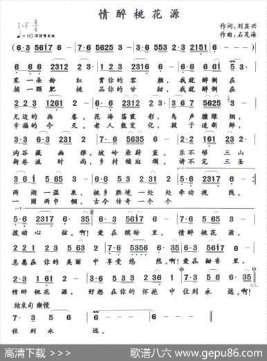 情醉桃花源（刘显兴词石茂海曲） - 刘显兴|石茂海